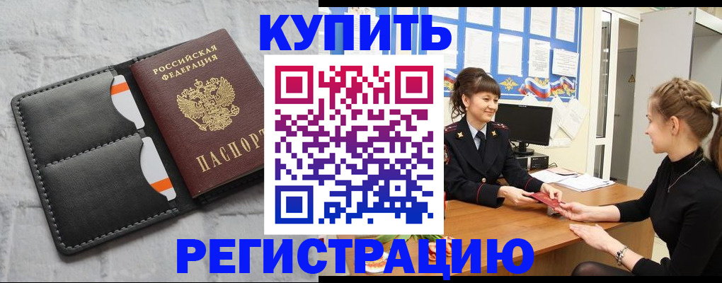 прописка законно в Янауле