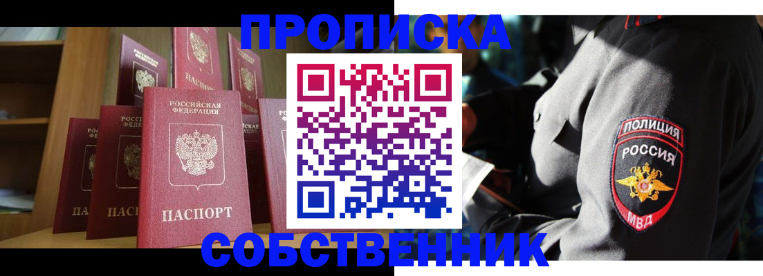 прописка от собственника в Янауле