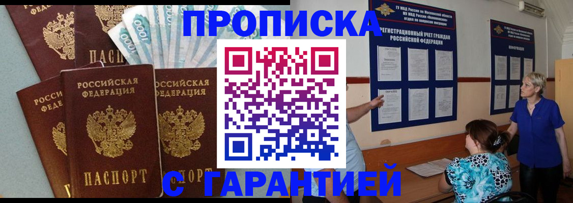 прописка ребенка в Янауле