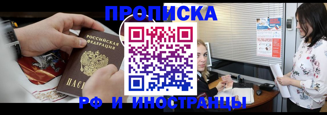 прописка в Янауле