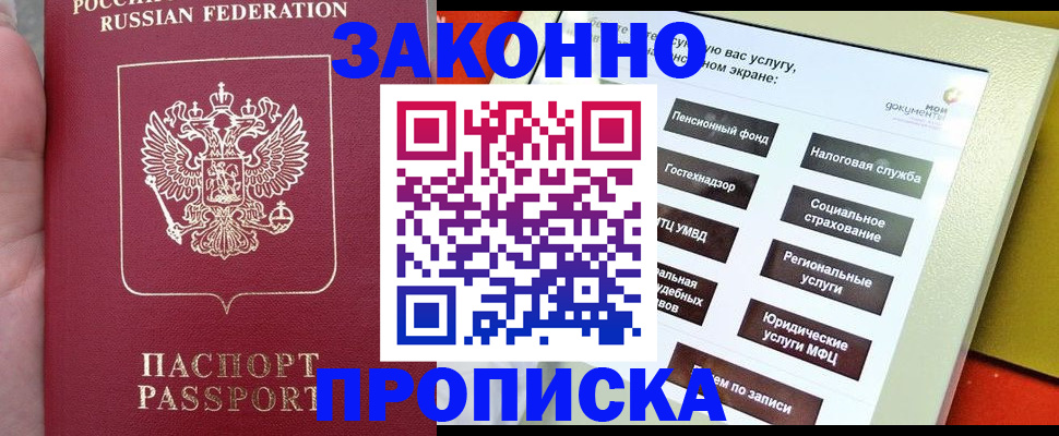 прописка для школы в Янауле